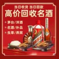 运城新绛县洋酒回收:茅台酒,名酒,虫草,烟酒,老酒,运城新绛县跃国烟酒经营部