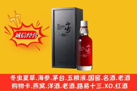 运城新绛县名酒回收50年山崎.jpg