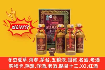运城新绛县回收50年茅台酒