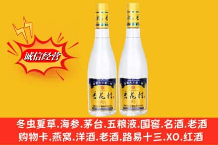 运城新绛县回收杏花村酒