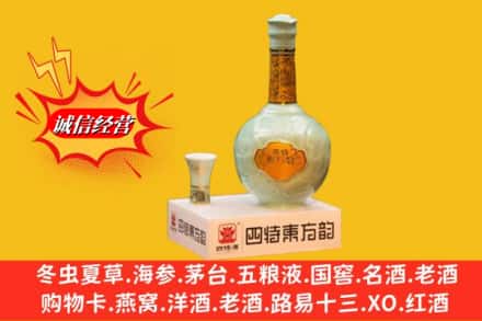 运城新绛县回收四特酒