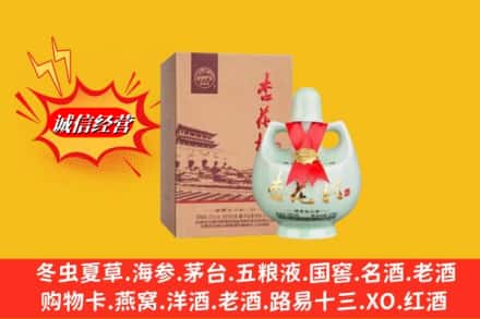 运城新绛县回收杏花村
