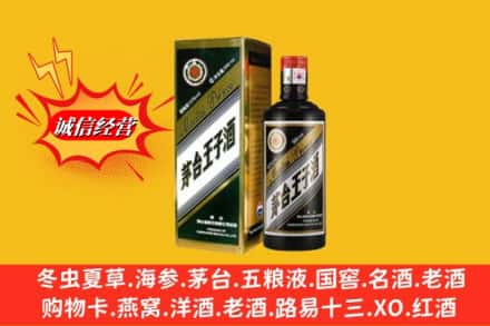 运城新绛县回收王子酒