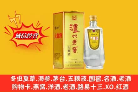 运城新绛县回收泸州老窖