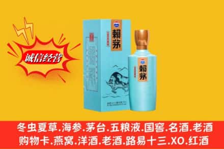 运城新绛县回收赖茅