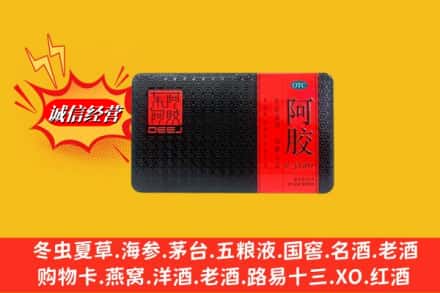 运城新绛县回收阿胶