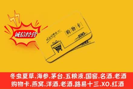 运城新绛县回收购物卡