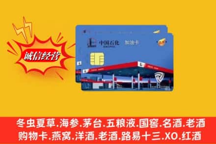 运城新绛县回收加油卡
